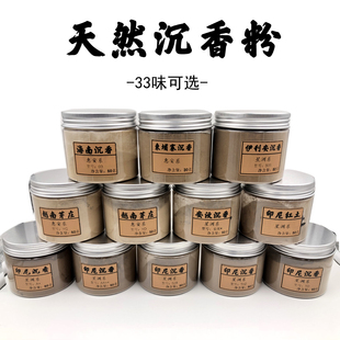 天然越南芽富森红土惠安海南沉香粉打坐香篆打拓香道香熏50g罐装