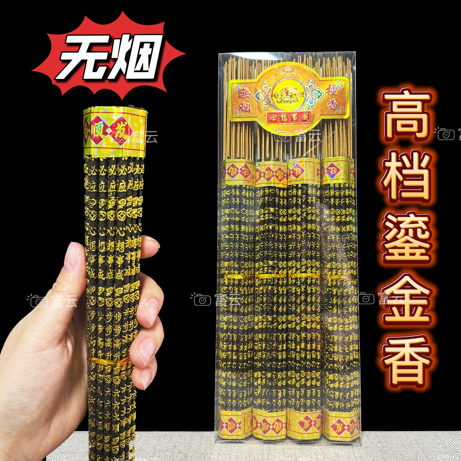 无烟凸字香小字鎏金香家用供佛敬神红金发财神香烛上供室金榜题名