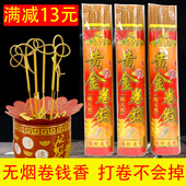 无烟黄金卷钱香发财香金香居家供香佛香33cm39cm49cm竹签香勾炉香