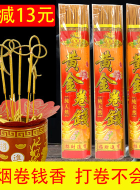 无烟黄金卷钱香发财香金香居家供香佛香33cm39cm49cm竹签香勾炉香