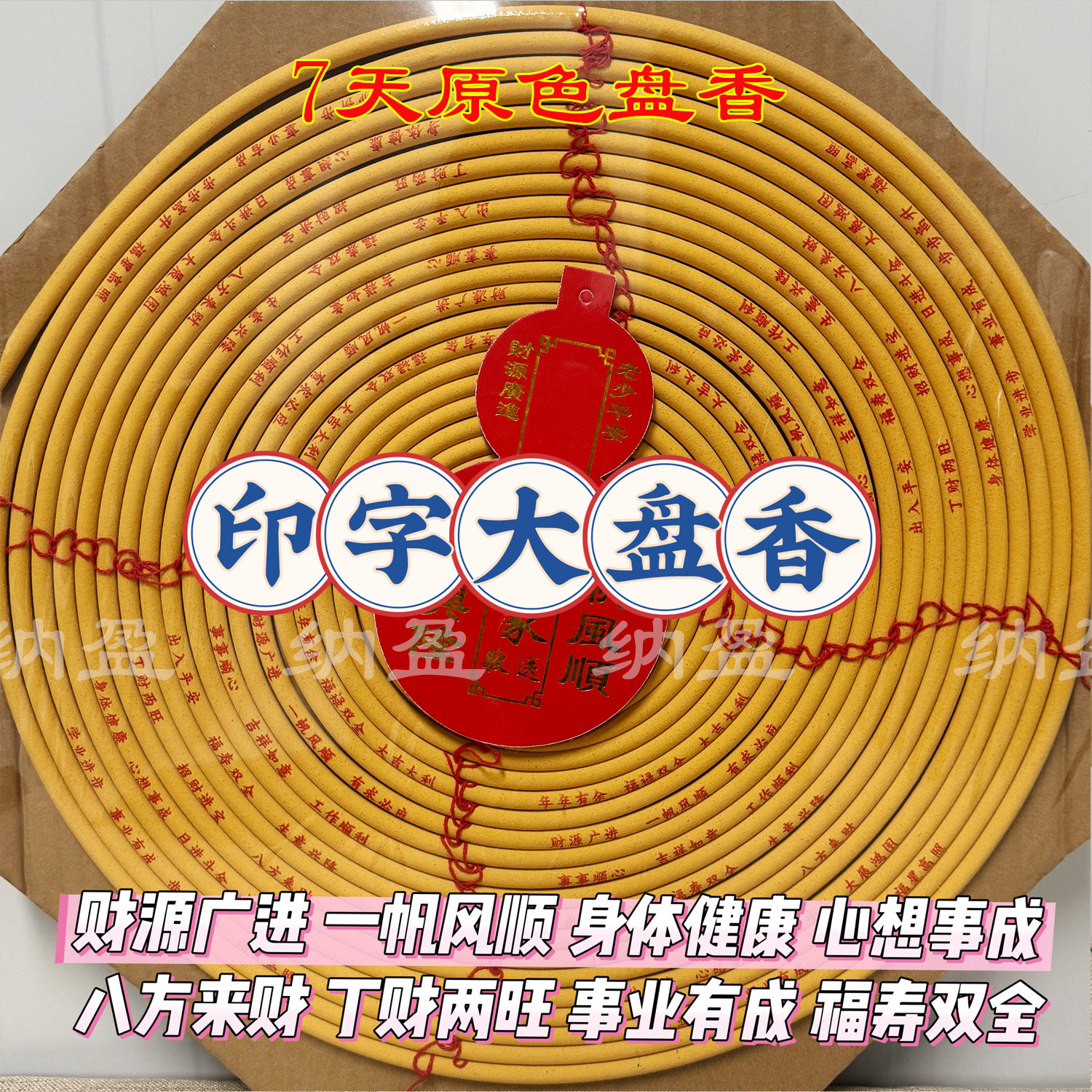 显字印字盘香3天7天15天盘香寺庙祠堂佛堂檀香塔香供佛大盘香