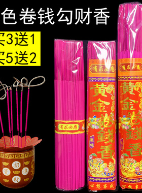 红色卷钱香无烟财神香红色香家用礼佛香供香檀香观音香仙家香红香
