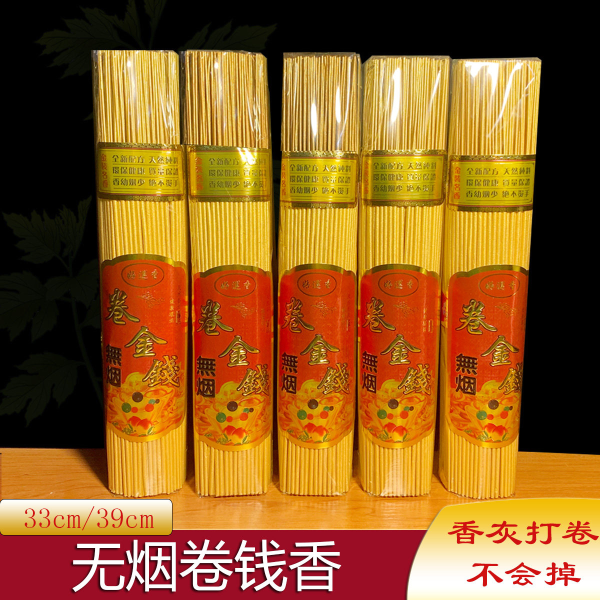 无烟黄金卷钱香招财香勾财香金香居家供香佛香竹签香勾炉香无烟香,洗护清洁剂/卫生巾/纸/香薰,香薰香料,淘宝优惠券,粉丝福利购,淘宝优惠卷