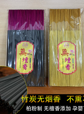无烟香无烟金香黑色红香天然竹签香竹炭环保香家居熏香养生香拜拜