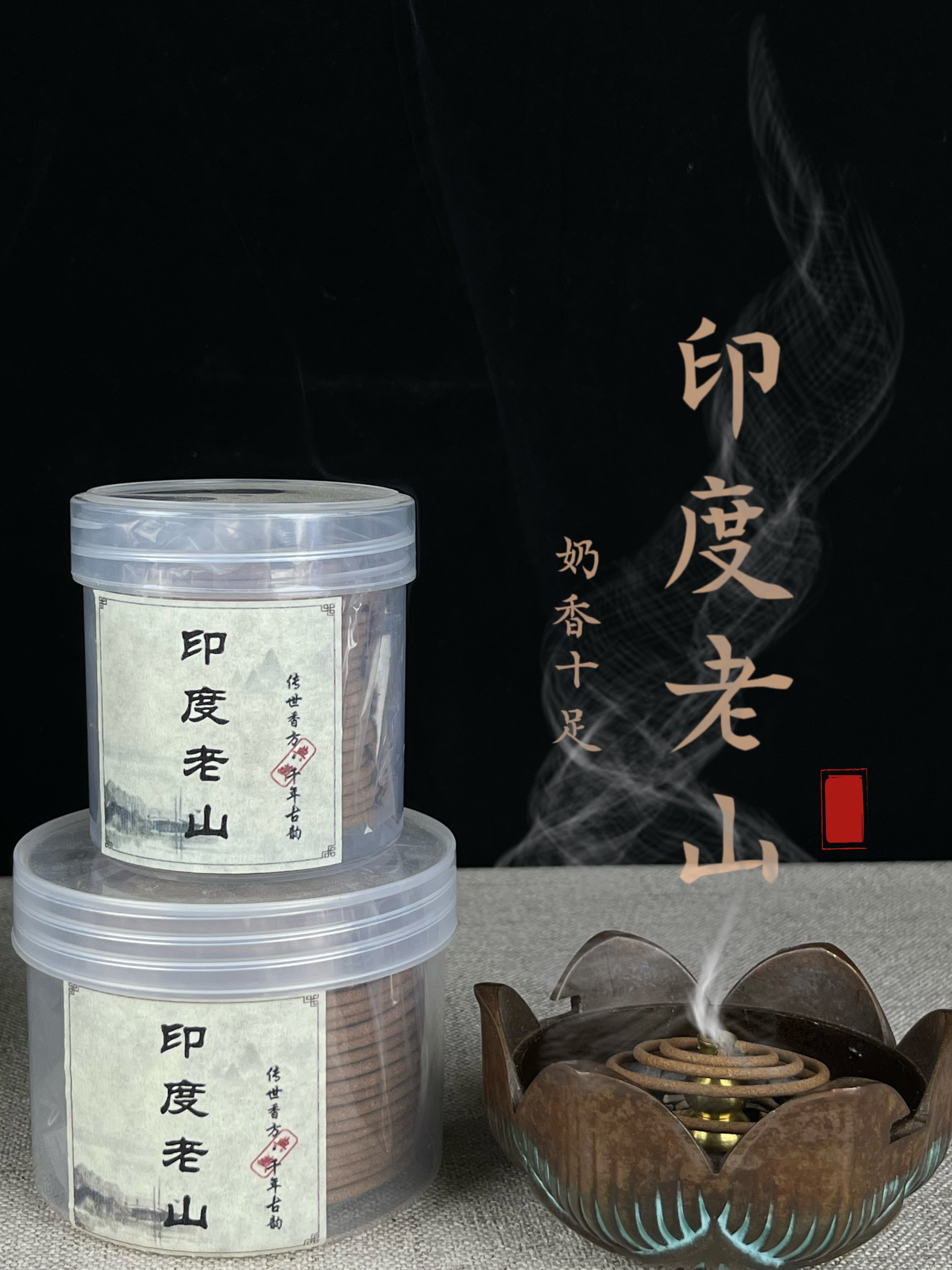 印度老山檀香盘香2小时4小时48片/盒家居天然熏香供养生香