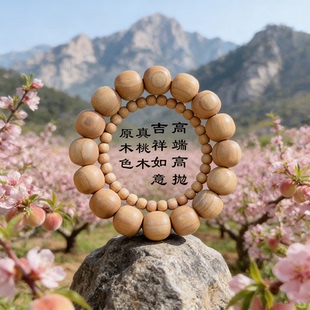 本命年真桃木老型珠手串天然无漆无蜡老桃木老型珠单圈手串108颗