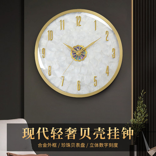汉时时尚轻奢贝壳高档装饰挂钟