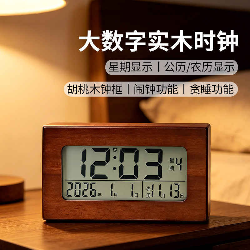 汉时时尚简约胡桃木装饰电子闹钟