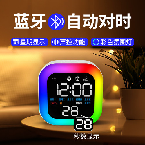汉时现代学生蓝牙自动校时闹钟