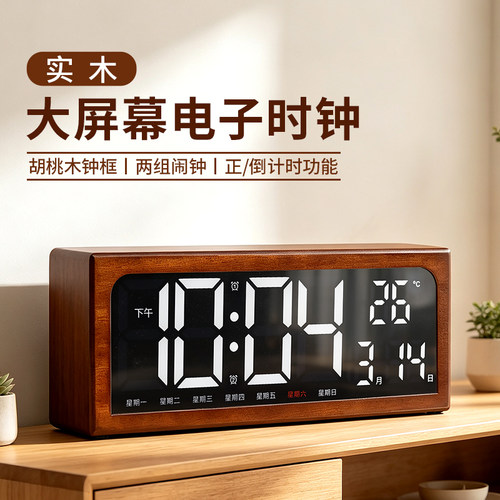 汉时时尚简约胡桃木桌面电子闹钟