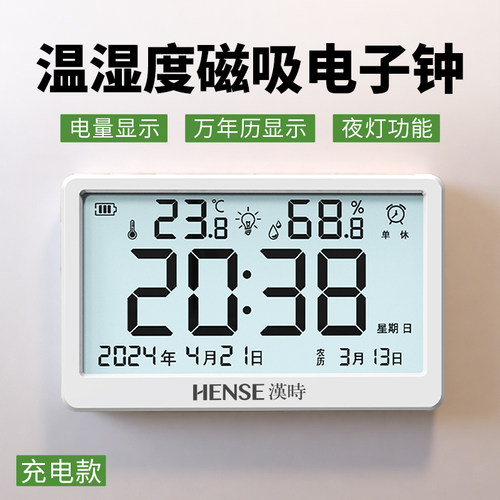汉时现代简约温湿度电子闹钟