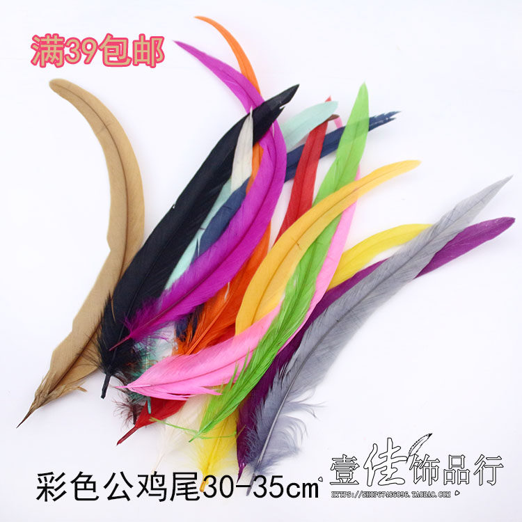 diy手工饰品配件服装辅服装设计野鸡毛彩色公鸡尾羽毛30-35cm包邮