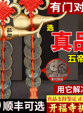真品五帝钱门对门铜葫芦挂件黄铜吉祥结入户门开 口空心装朱砂摆