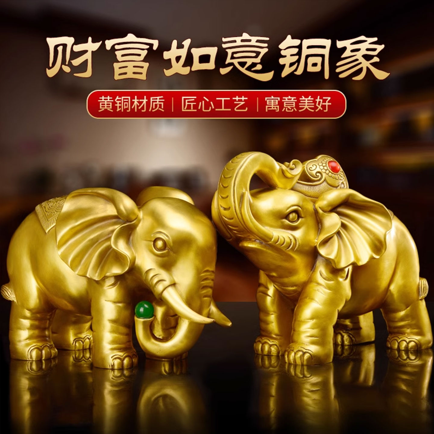 瑞居空间黄铜财富如意铜大象一对