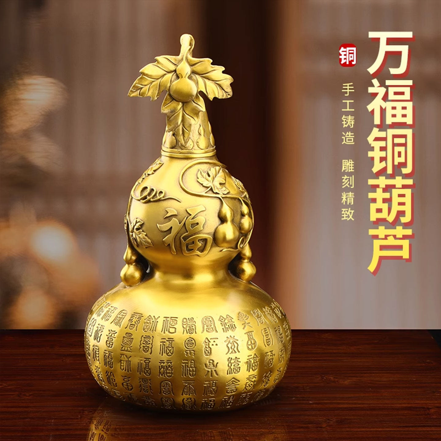 黄铜万福葫芦铜葫芦摆件万福葫芦客厅办公室家居吉祥装饰品带盖子