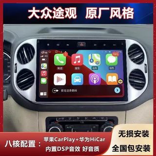 适用大众途观原厂安卓中控大屏声控导航仪倒车影像carplay一体机