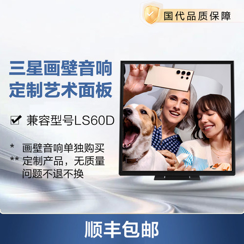 三星LS60D配件装饰定制画板