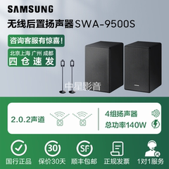 Samsung/三星 全景声 回音壁 电视音响SWA-9500S无线专用后置环绕