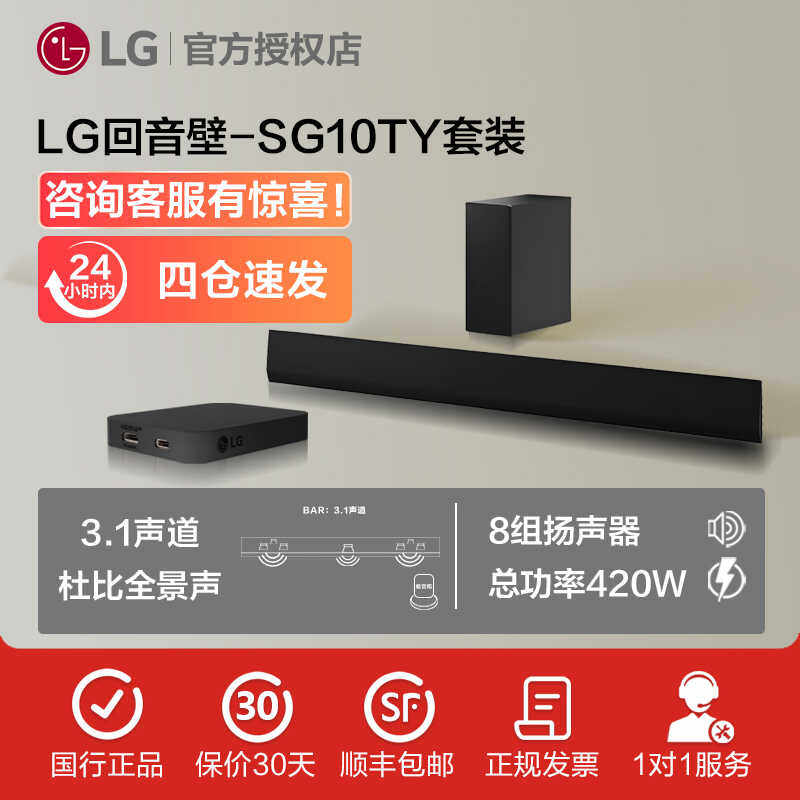 LG SG10TY杜比全景声回音壁家用无线连接壁挂超薄投影电视音响