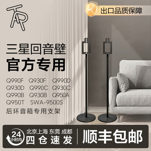 TR三星回音壁Q990环绕全金属支架