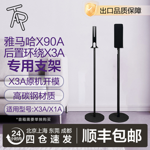 03支架 适用雅马哈无线后置环绕音箱X3A X1A专用金属落地