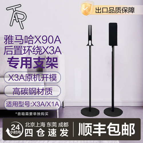 TR雅马哈无线后置环绕专用支架