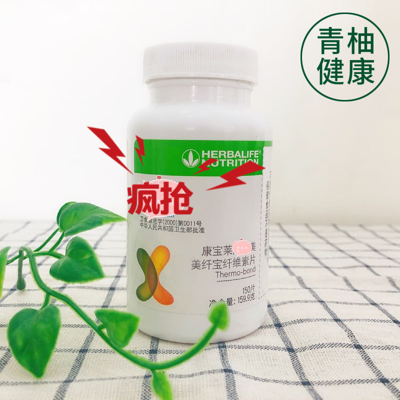 推荐苏州国产康宝莱美纤宝纤维素片大吃大喝片膳食官网订购正品