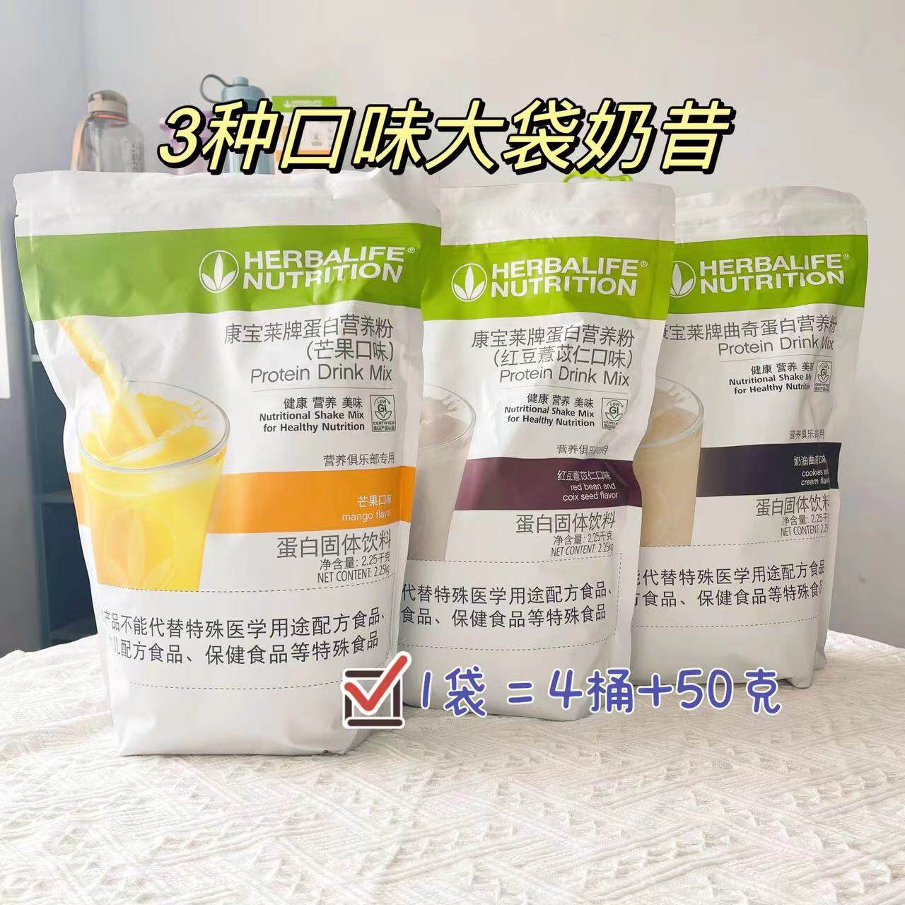 国产康宝莱牌红豆薏苡仁口味奶昔蛋白营养粉俱乐部专用大袋2.25KG