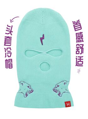 H3LLO FLAG闪电面罩 蒂芙尼蓝冷帽头套湖水蓝巴拉克拉法帽针织帽