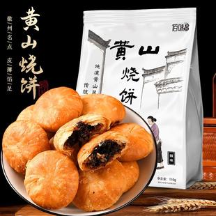 新品 黄山烧饼110g安徽特产梅干菜扣肉小酥饼糕点饼干零食大全各种