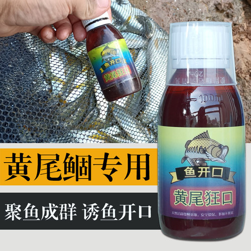 钓黄尾青尾鲴专用诱鱼剂南北通杀