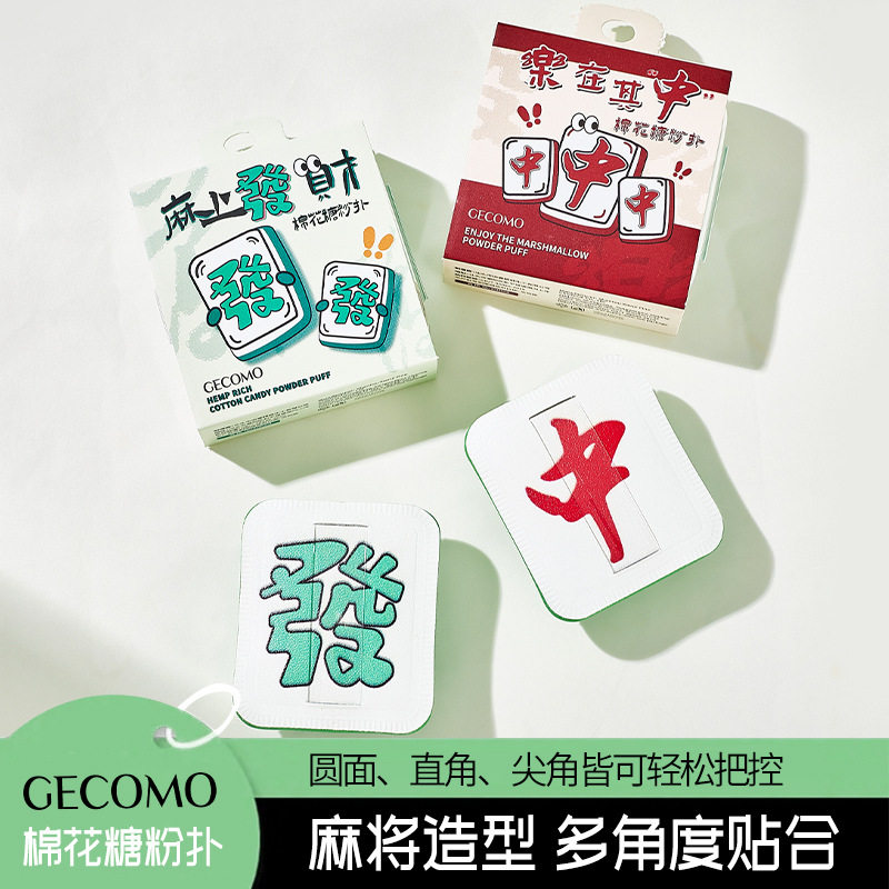乐在其中棉花糖粉扑亲肤不吃粉