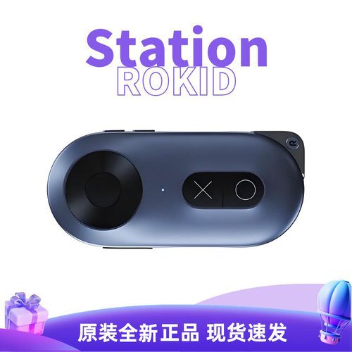 全新 乐奇Rokid Station多功能智能便携终端自带电池AR眼镜直连