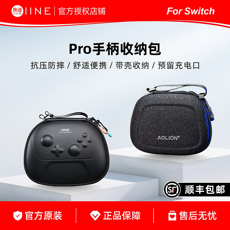 SWITCH2Pro手柄收纳包