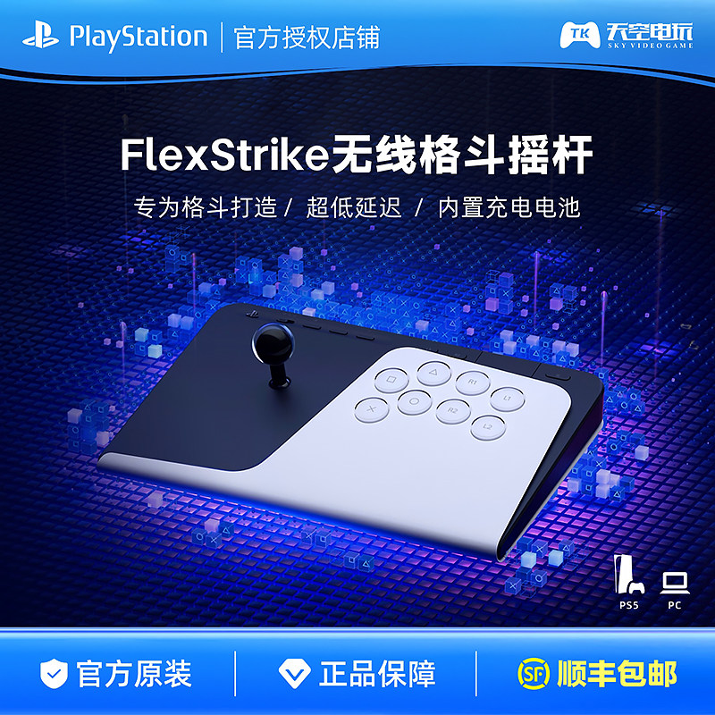 FlexStrike无线格斗遥杆