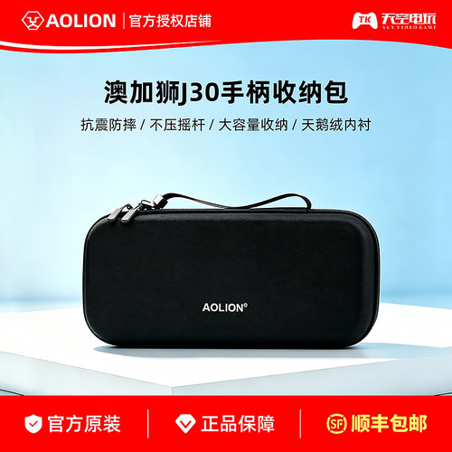 澳加狮J30手柄收纳包适用Switch2