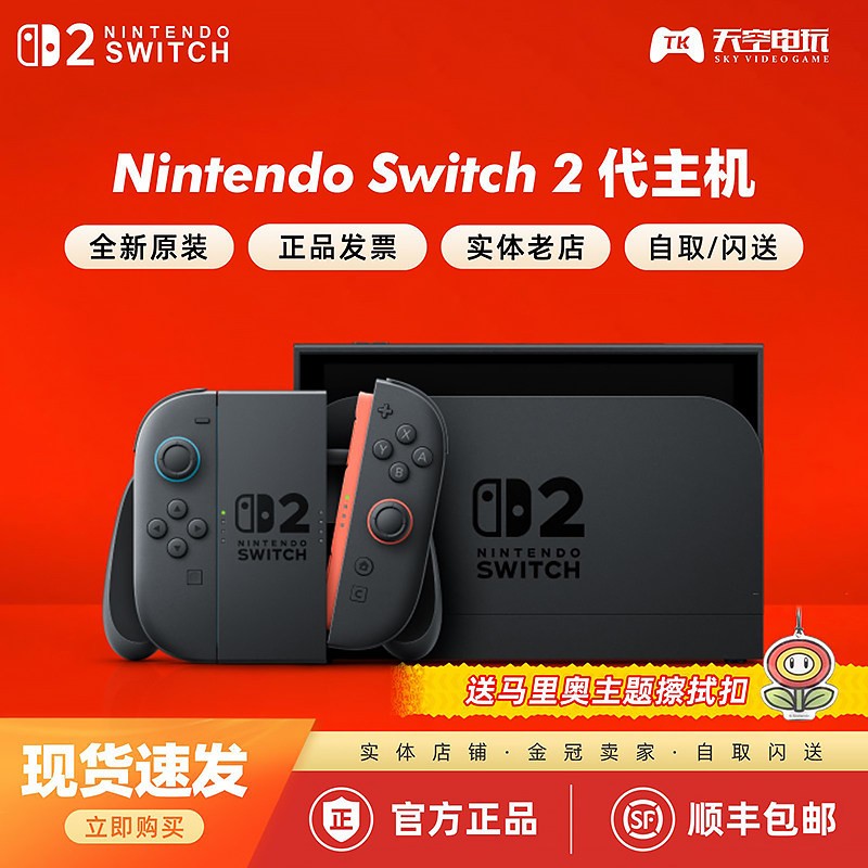 【百亿】任天堂Nintendo Switch2游戏主机 NS2代主机 NS2掌机