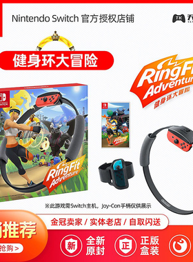 任天堂Switch NS游戏 健身环大冒险 Ring fit Adventure 中文体感