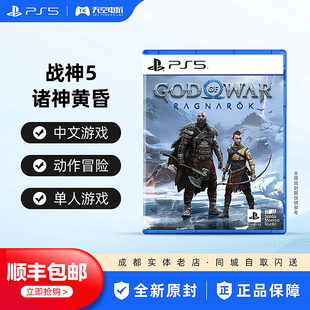 索尼PS5游戏 战神5 诸神黄昏 God of War Ragnarok 中文 现货