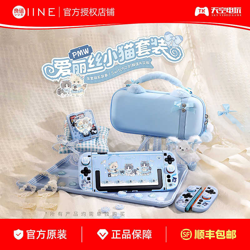 爱丽丝Switch2主机保护套装/图片