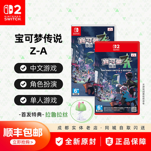 NS2 口袋妖怪 宝可梦传说 顺丰 NS1 中文 任天堂Switch2游戏