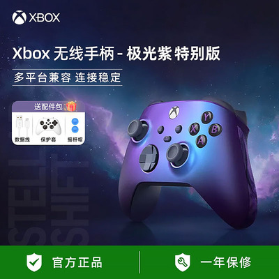 微软Xbox手柄极光紫特别版