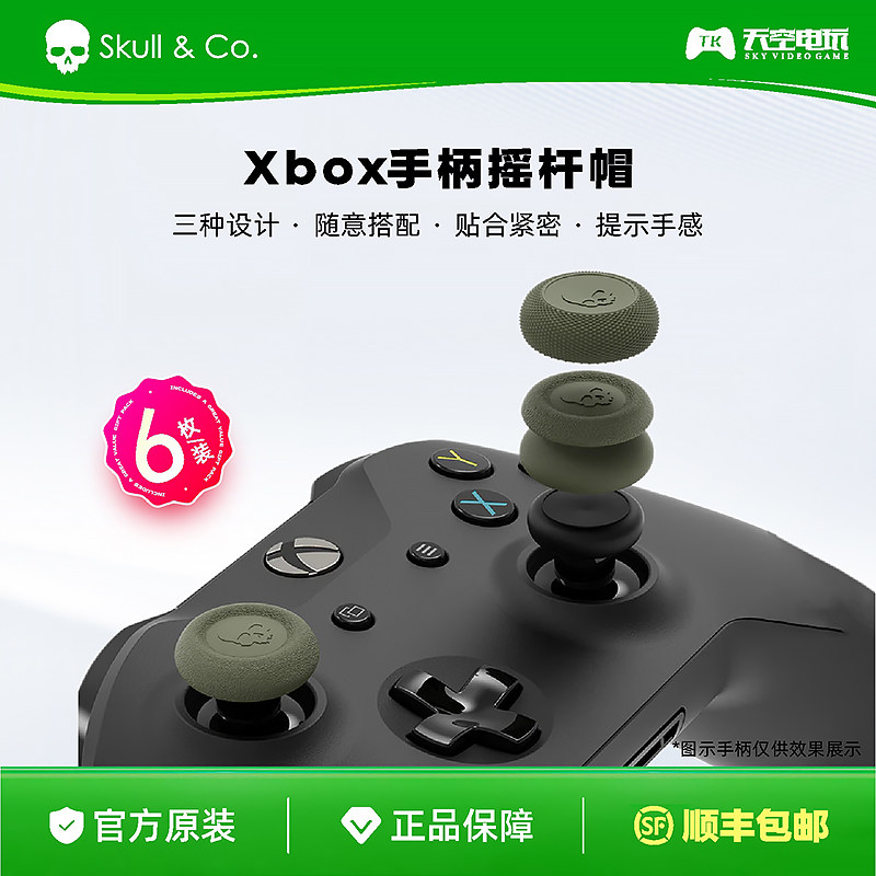 Skull & Co 骷髅XBOX ONE XSX XSS手柄摇杆帽 增高帽 硅胶防滑
