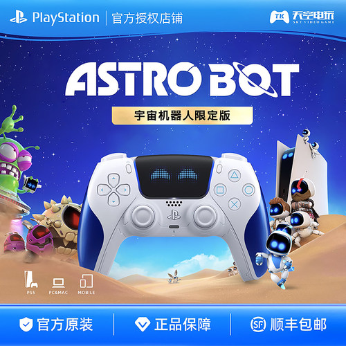 国行 索尼PS5手柄 宇宙机器人限定版 欢乐版 机器人无线控制器