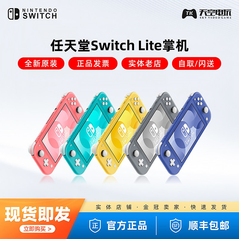 【百亿】任天堂Switch NS主机 Lite游戏掌机 家用游戏机 小巧掌机