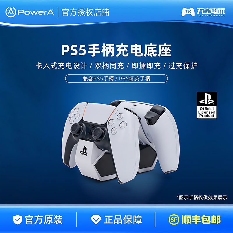 PowerA PS5手柄充电座 DualSense充电底座 edge手柄座充 PS5双充图片