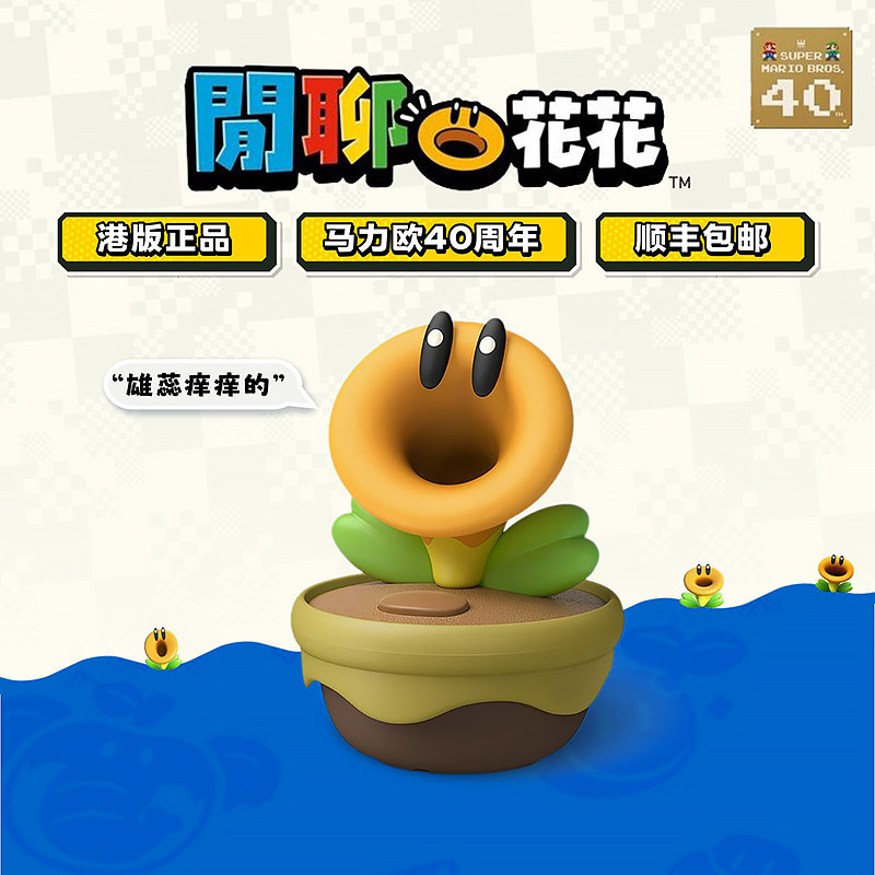 任天堂Switch 马里奥花花 闲聊花花 NS惊奇花发声花 全新正版