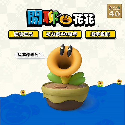任天堂Switch 马里奥花花 闲聊花花 NS惊奇花发声花 全新正版