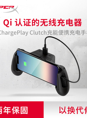 HyperX 金士顿ChargePlay Clutch手机游戏手柄 无线充电续航