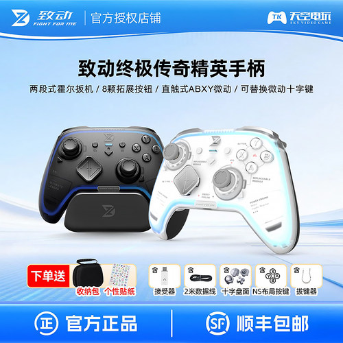 致动终极传奇模块化游戏手柄